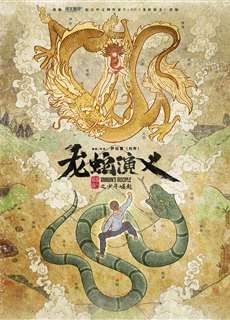Long Xà Diễn Nghĩa - Dragon's Disciple - (2022) - phim3mien.com Website xem phim miễn phí tốt nhất