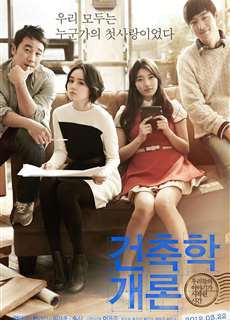 Lớp Kiến Trúc 101 - Architecture 101 - (2012) - phim3mien.com Website xem phim miễn phí tốt nhất