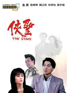 Lừa Bịp - The Sting - (1992) - phim3mien.com Website xem phim miễn phí tốt nhất