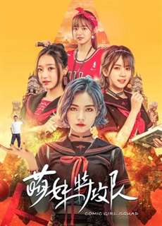 Lực Lượng Đặc Biệt Moe Girl - Comic Girl Squad - (2019) - phim3mien.com Website xem phim miễn phí tốt nhất