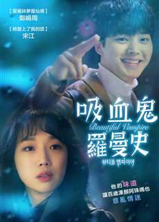 Ma Cà Rồng Xinh Đẹp - Beautiful Vampire - (2018) - phim3mien.com Website xem phim miễn phí tốt nhất