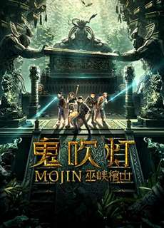 Ma Thổi Đèn: Vu Hiệp Quan Sơn - Raiders of the Wu Gorge - (2019) - phim3mien.com Website xem phim miễn phí tốt nhất