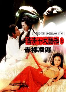 Mãn Thanh Thập Đại Khốc Hình 2 - A Chinese Torture Chamber Story II - (1998) - phim3mien.com Website xem phim miễn phí tốt nhất