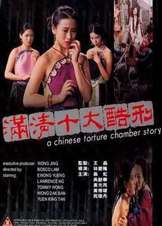 Mãn Thanh Thập Đại Khốc Hình - A Chinese Torture Chamber Story - (1994) - phim3mien.com Website xem phim miễn phí tốt nhất