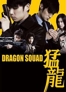 Mãnh Long - Thần Long Đặc Cảnh - Dragon Squad - (2005) - phim3mien.com Website xem phim miễn phí tốt nhất