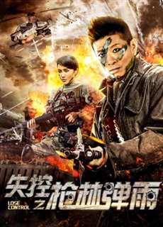 Mất Kiểm Soát - Lose Control - (2018) - phim3mien.com Website xem phim miễn phí tốt nhất