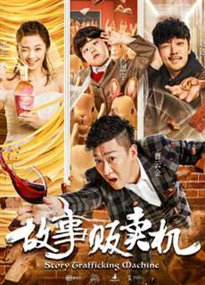 Máy Bán Hàng Tự Động - Story Machine - (2018) - phim3mien.com Website xem phim miễn phí tốt nhất