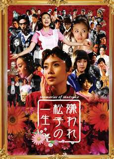 Memories of Matsuko - Memories of Matsuko - (2006) - phim3mien.com Website xem phim miễn phí tốt nhất