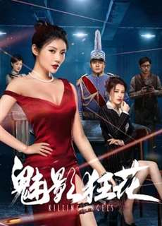 Mị Ảnh Cuồng Hoa - Phantom Wildflower - (2022) - phim3mien.com Website xem phim miễn phí tốt nhất