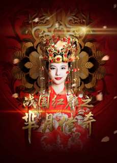 Mị Nguyệt Truyền Kỳ: Chiến Quốc Hồng Nhan - Legend Of Miyue: A Beauty In The Warring States Period - (2015) - phim3mien.com Website xem phim miễn phí tốt nhất