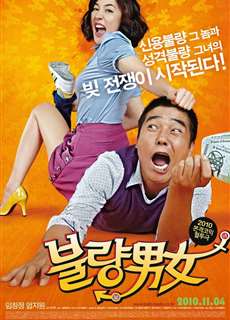 Món Nợ Tình Yêu - Romantic Debtors - (2010) - phim3mien.com Website xem phim miễn phí tốt nhất