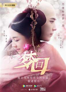 Mộng Hồi - Dreaming Back to the Qing Dynasty - (2019) - phim3mien.com Website xem phim miễn phí tốt nhất