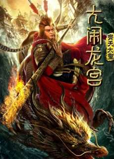 Monkey King: Náo Động Cung Điện Rồng - Monkey King: Uproar In Dragon Palace - (2019) - phim3mien.com Website xem phim miễn phí tốt nhất
