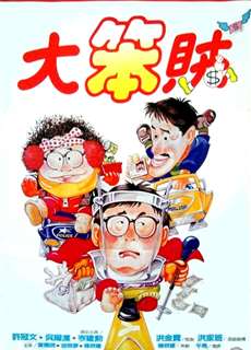 Mr Boo gặp Pom Pom - Mr Boo Meets Pom Pom - (1985) - phim3mien.com Website xem phim miễn phí tốt nhất