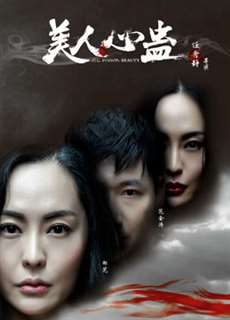 Mỹ Nhân Tâm Cổ - The Poison Beauty - (2019) - phim3mien.com Website xem phim miễn phí tốt nhất