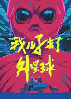 Mỹ Sơn Ở Trên Hành Tinh Ngoài Hành Tinh - My Son Is On Alien Planet - (2018) - phim3mien.com Website xem phim miễn phí tốt nhất
