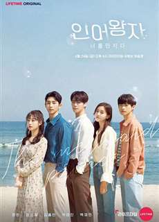 Nam Thần Bọt Sóng - Mermaid Prince - (2020) - phim3mien.com Website xem phim miễn phí tốt nhất