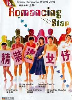 Nghệ Thuật Cua đào - The Romancing Star - (1987) - phim3mien.com Website xem phim miễn phí tốt nhất