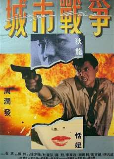 Nghĩa Đảm Hồng Thần - City War - (1988) - phim3mien.com Website xem phim miễn phí tốt nhất