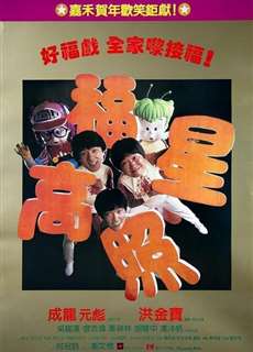 Ngôi Sao May Mắn - My Lucky Stars - (1985) - phim3mien.com Website xem phim miễn phí tốt nhất