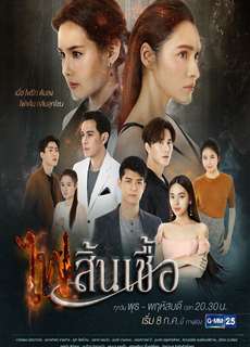 Ngọn Lửa Hờn Ghen - Flames Of Vengence - (2020) - phim3mien.com Website xem phim miễn phí tốt nhất