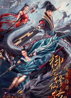 Ngự Long Tu Tiên Truyện 2: Vương Quốc Ma Thú - Dragon Sword: Outlander - (2021) - phim3mien.com Website xem phim miễn phí tốt nhất