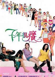 Ngứa Suốt Bảy Năm - Itchy Heart - (2004) - phim3mien.com Website xem phim miễn phí tốt nhất