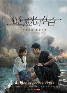 Ngược Chiều Ánh Sáng, Nói Lời Yêu Em - Mysterious Love - (2021) - phim3mien.com Website xem phim miễn phí tốt nhất