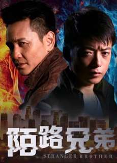 Người Anh Em Xa Lạ - Stranger Brothers - (2017) - phim3mien.com Website xem phim miễn phí tốt nhất