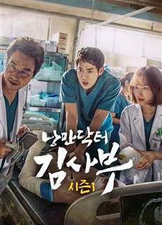 Người Thầy Y Đức - Dr. Romantic - (2016) - phim3mien.com Website xem phim miễn phí tốt nhất