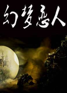 Người Tình Trong Mộng - Dream Lover - (2016) - phim3mien.com Website xem phim miễn phí tốt nhất