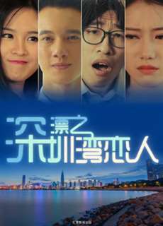 Người Tình Vịnh Thâm Quyến - Lovers In Shenzhen Bay - (2017) - phim3mien.com Website xem phim miễn phí tốt nhất