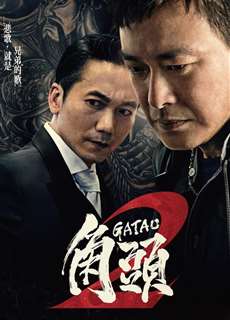 Người Trong Giang Hồ 2: Ông Trùm Mới - Gatao 2: Rise of the King - (2018) - phim3mien.com Website xem phim miễn phí tốt nhất