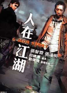 Người Trong Giang Hồ - A Mob Story - (2007) - phim3mien.com Website xem phim miễn phí tốt nhất
