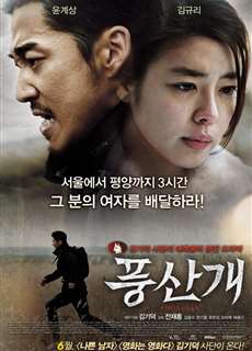 Người Vận Chuyển Ngoài Biên Giới - Poongsan - (2011) - phim3mien.com Website xem phim miễn phí tốt nhất