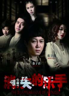 Nhạc Công Mất Tích - The Disappearance Of A Singer - (2016) - phim3mien.com Website xem phim miễn phí tốt nhất