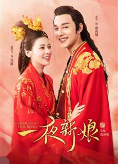 Nhất Dạ Tân Nương - The Romance Of Hua Rong - (2019) - phim3mien.com Website xem phim miễn phí tốt nhất