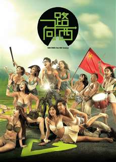 Nhất Lộ Hướng Tây - Due West: Our Sex Journey - (2012) - phim3mien.com Website xem phim miễn phí tốt nhất