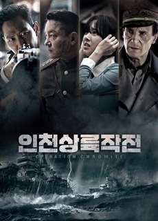 Nhiệm Vụ Tối Mật - Battle for Incheon: Operation Chromite - (2016) - phim3mien.com Website xem phim miễn phí tốt nhất
