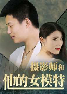 Nhiếp Ảnh Gia Và Người Mẫu Của Anh Ấy - Photographer And His Model - (2018) - phim3mien.com Website xem phim miễn phí tốt nhất