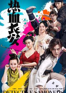 Nhiệt Huyết Trường An - Detective Samoyeds - (2017) - phim3mien.com Website xem phim miễn phí tốt nhất