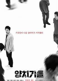 Những Chàng Nghệ Sĩ Dỏm - The Boys Who Cried Wolf - (2016) - phim3mien.com Website xem phim miễn phí tốt nhất