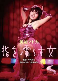 Những Ngón Tay Ướt Át - Woman Who Wets Her Fingers - (1984) - phim3mien.com Website xem phim miễn phí tốt nhất