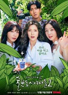 Những Quý Cô Say Xỉn (Phần 2) - Work Later, Drink Now (Season 2) - (2022) - phim3mien.com Website xem phim miễn phí tốt nhất