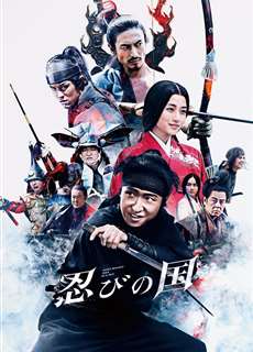 Ninja Đối Đầu Samurai - MUMON: The Land of Stealth - (2017) - phim3mien.com Website xem phim miễn phí tốt nhất