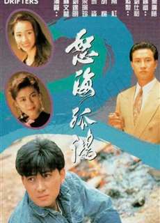 Nộ Hải Cô Hồng - Drifters - (1991) - phim3mien.com Website xem phim miễn phí tốt nhất