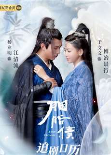 Nợ Hồng Nhan - Lost Promise - (2022) - phim3mien.com Website xem phim miễn phí tốt nhất