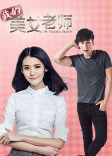 Nữ Giáo Viên Xinh Đẹp - My Beautiful Teacher - (2015) - phim3mien.com Website xem phim miễn phí tốt nhất