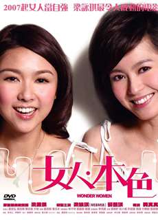 Nữ Nhân Bản Sắc - Wonder Women - (2007) - phim3mien.com Website xem phim miễn phí tốt nhất