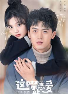 Ở Đây Cấm Yêu Đương - Love Is Forbidden Here - (2022) - phim3mien.com Website xem phim miễn phí tốt nhất